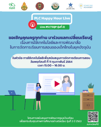 การใช้เทคโนโลยีและการพัฒนาสื่อในการจัดการเรียนการสอนของเด็กไทยในยุคปัจจุบัน