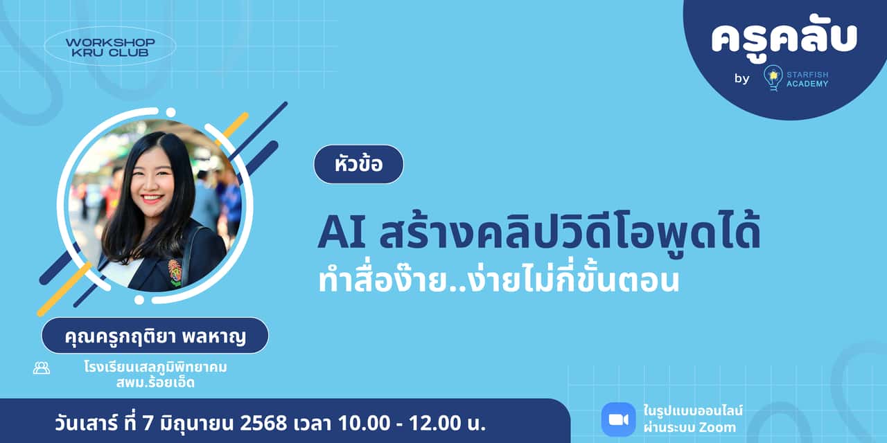 AI สร้างคลิปวีดีโอพูดได้ ทำสื่อง๊าย..ง่ายไม่กี่ขั้นตอน