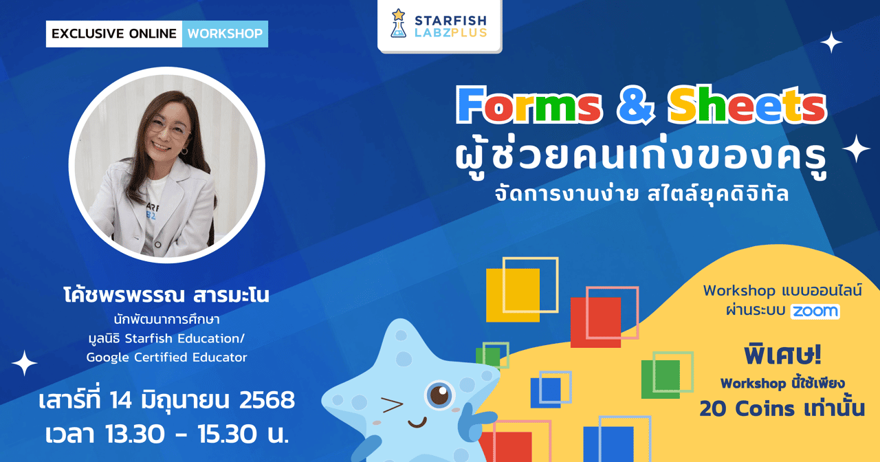 Forms & Sheets  ผู้ช่วยคนเก่งของครู จัดการงานง่าย สไตล์ยุคดิจิทัล!