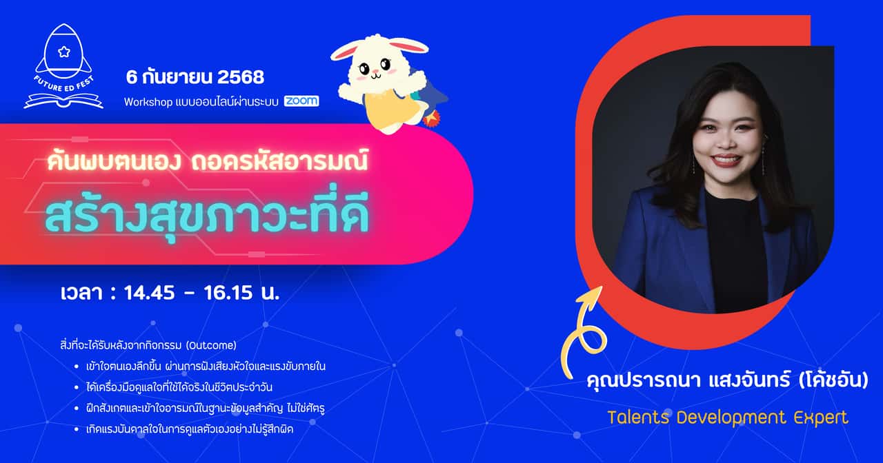 ค้นพบตนเอง: ถอดรหัสอารมณ์ สร้างสุขภาวะที่ดี"