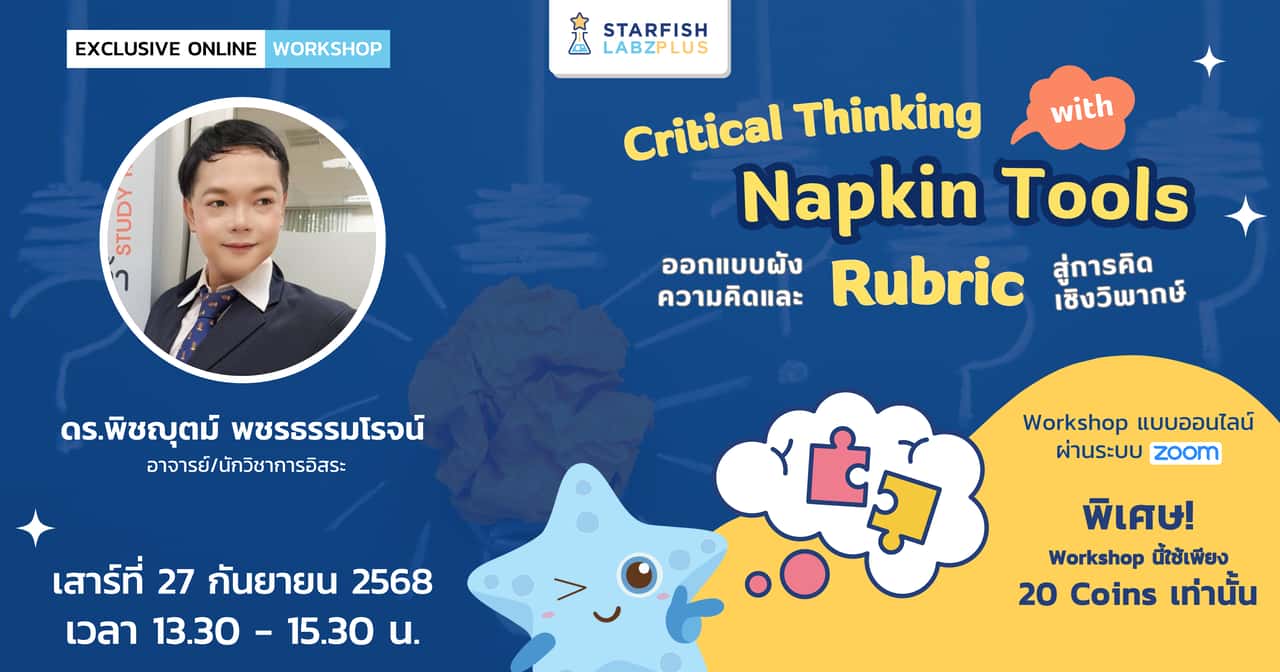 Critical Thinking with Napkin Tools : ออกแบบผังความคิดและ Rubric สู่การคิดเชิงวิพากษ์