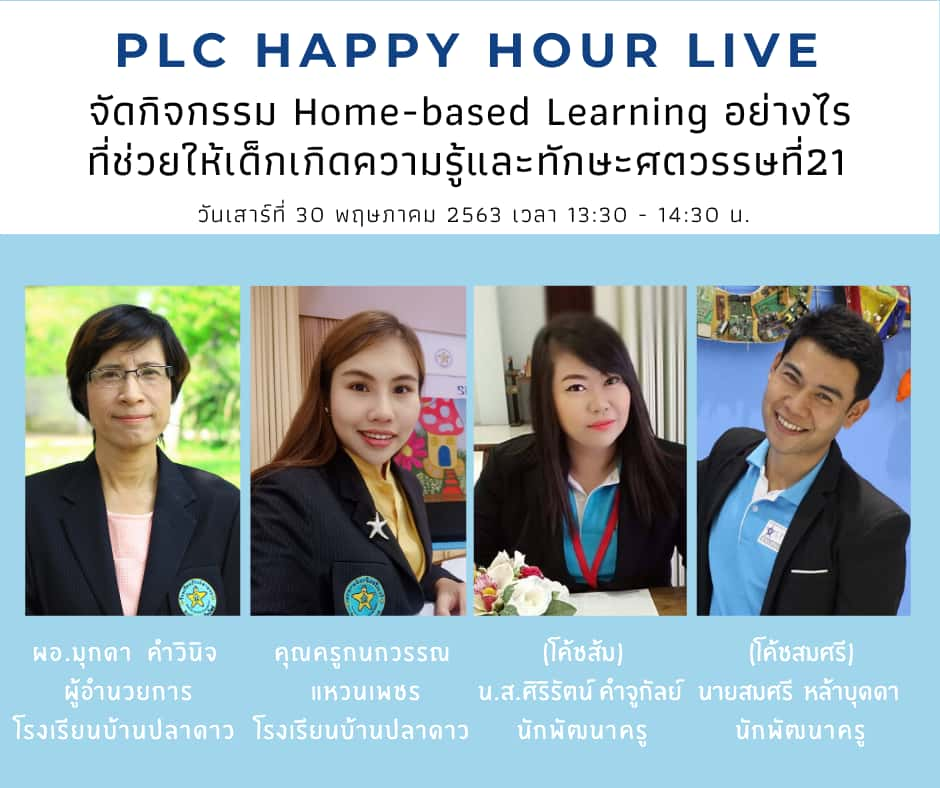 จัดกิจกรรม Home-based Learning อย่างไร ที่ช่วยให้เด็กเกิดความรู้และทักษะศตวรรษที่21