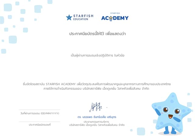 เกียรติบัตร