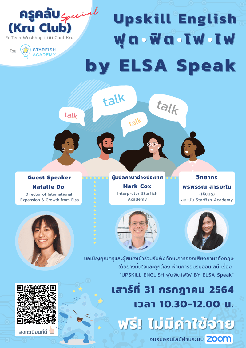 Upskill English ฟุต ฟิต โฟ ไฟ by ELSA Speak