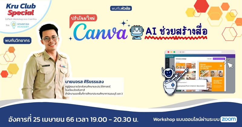 ปรับโฉมใหม่ Canva AI ช่วยสร้างสื่อ