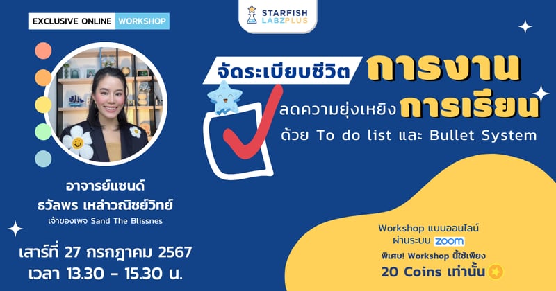 จัดระเบียบชีวิตการงาน ลดความยุ่งเหยิงการเรียน ด้วย To do list และ Bullet System