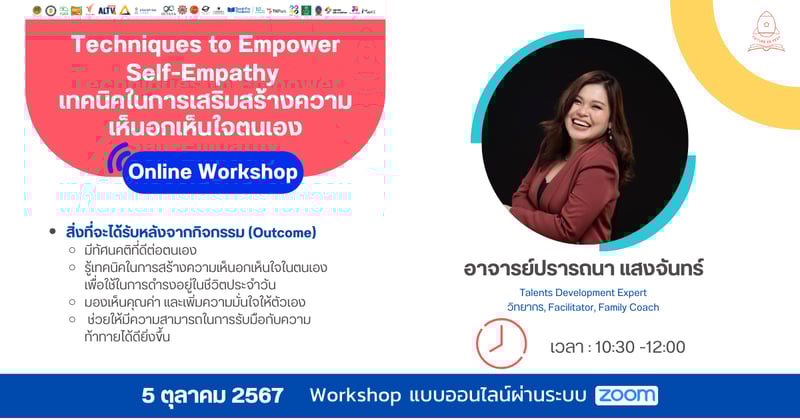 Techniques to Empower Self-Empathy (เทคนิคในการเสริมสร้างความเห็นอกเห็นใจตนเอง)