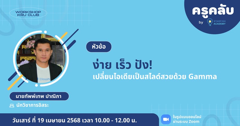 ง่าย เร็ว ปัง! เปลี่ยนไอเดียเป็นสไลด์สวยด้วย Gamma