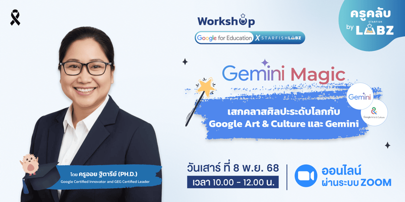 เสกคลาสศิลปะระดับโลกกับ Google Art & Culture และ Gemini