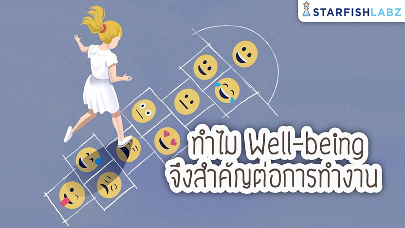 ทำไม Well- being จึงสำคัญต่อการทำงาน