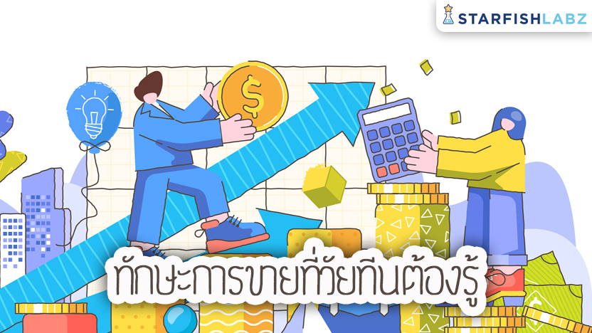 ทักษะการขายที่วัยทีนต้องรู้