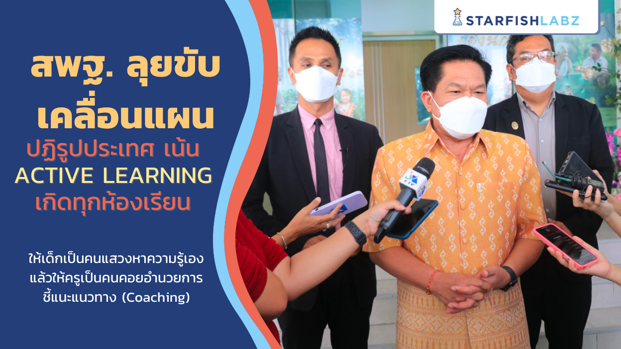 “อัมพร” จี้ครูปรับการสอนสู่ Active Learning โรงเรียนต้องมีหลักสูตรของตัวเอง