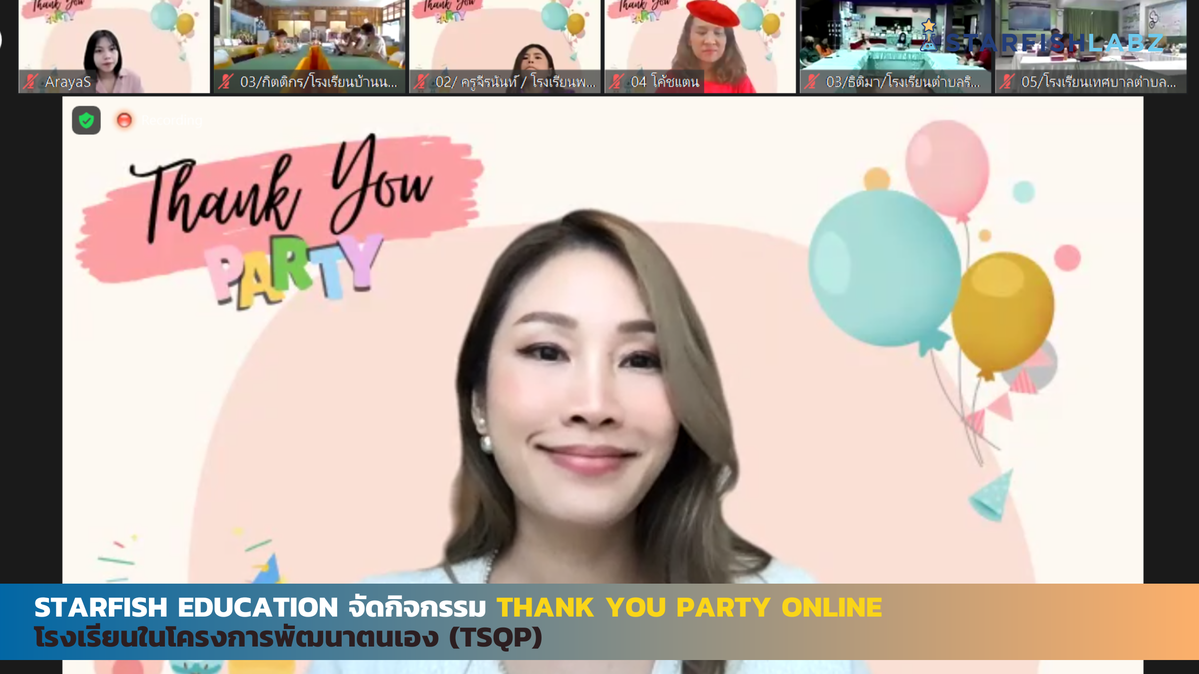 Starfish Education จัดกิจกรรม Thank You Party Online โรงเรียนในโครงการพัฒนาตนเอง (TSQP)