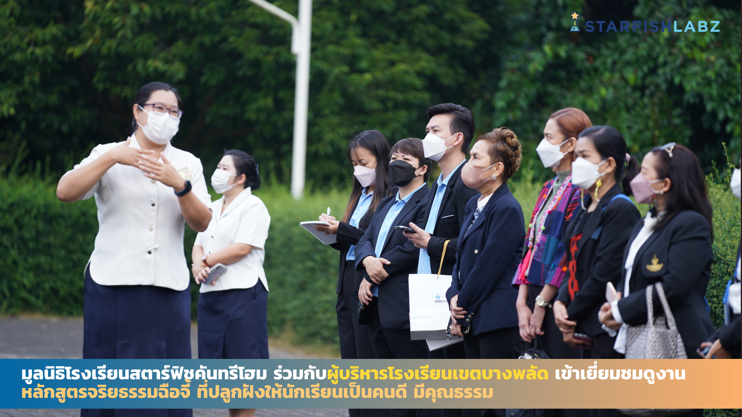 มูลนิธิโรงเรียนสตาร์ฟิชคันทรีโฮม ร่วมกับผู้บริหารโรงเรียนเขตบางพลัด เยี่ยมชมดูงาน หลักสูตรจริยธรรมโรงเรียนฉือจี้