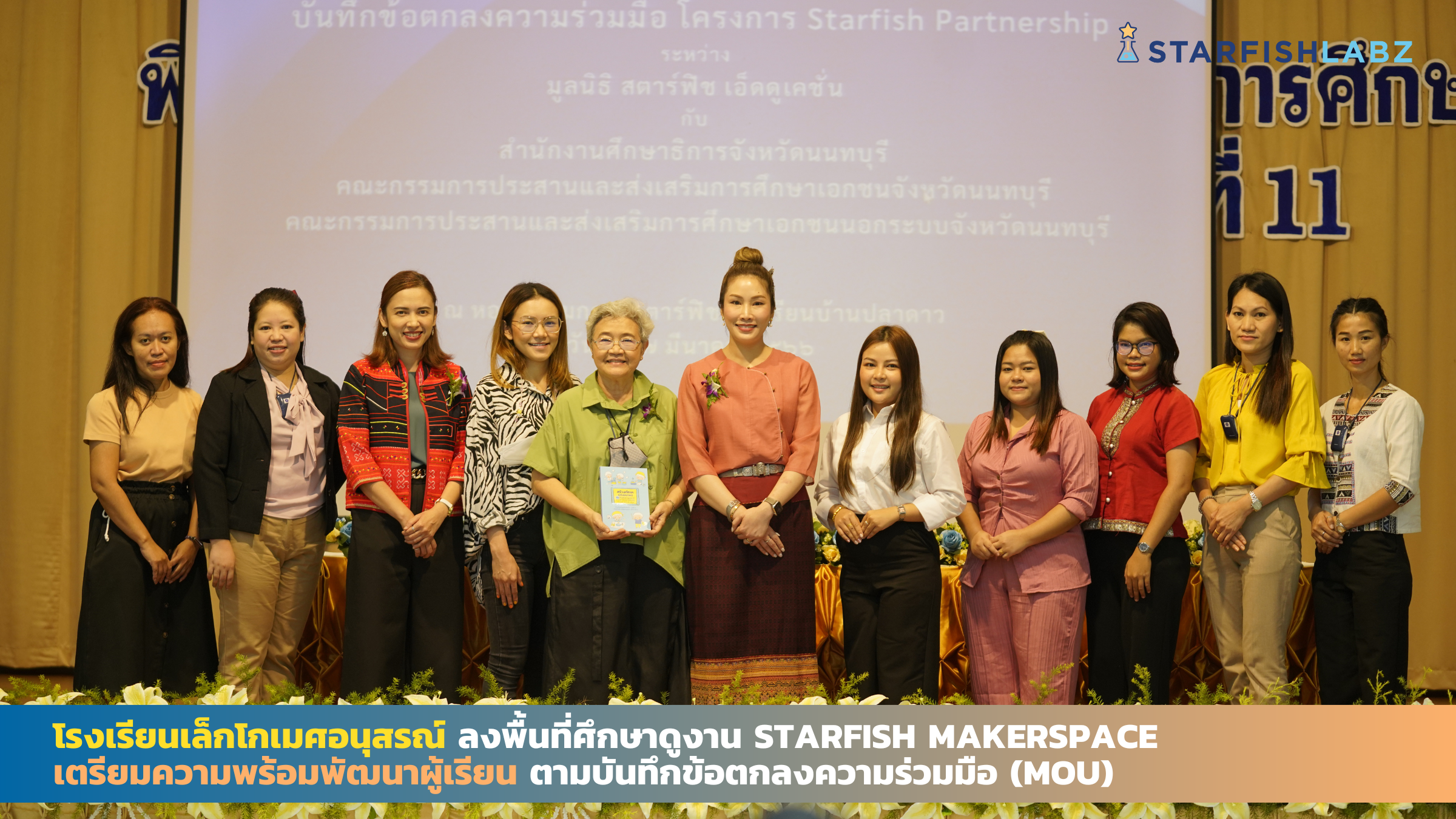 โรงเรียนเล็กโกเมศอนุสรณ์ ลงพื้นที่ศึกษาดูงาน Starfish Makerspace เตรียมความพร้อมพัฒนาผู้เรียน ตามบันทึกข้อตกลงความร่วมมือ (MOU) กับ Starfish Education