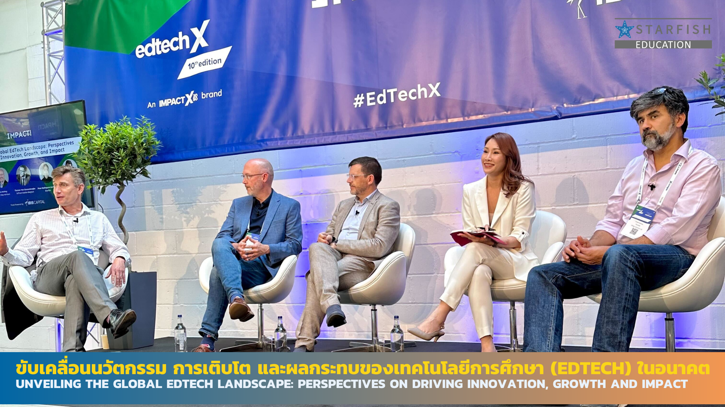 ขับเคลื่อนนวัตกรรม การเติบโต และผลกระทบของเทคโนโลยีการศึกษา (EdTech) ในอนาคต