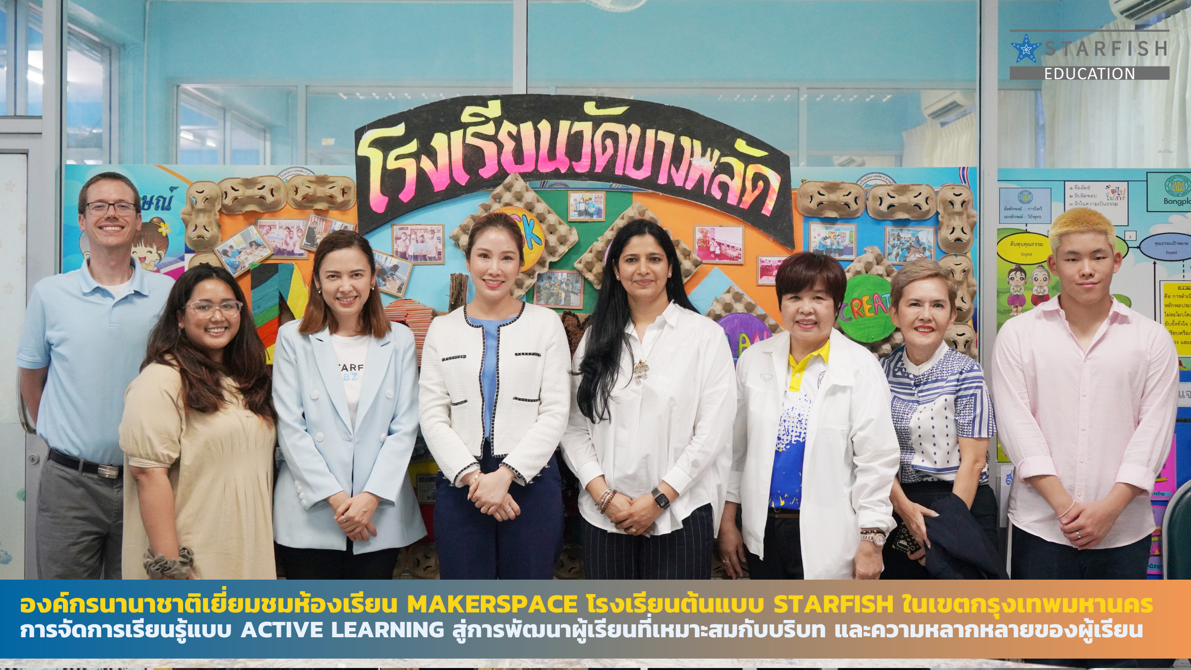 องค์กรนานาชาติเยี่ยมชมห้องเรียน Makerspace โรงเรียนต้นแบบ Starfish ในเขตกรุงเทพมหานคร