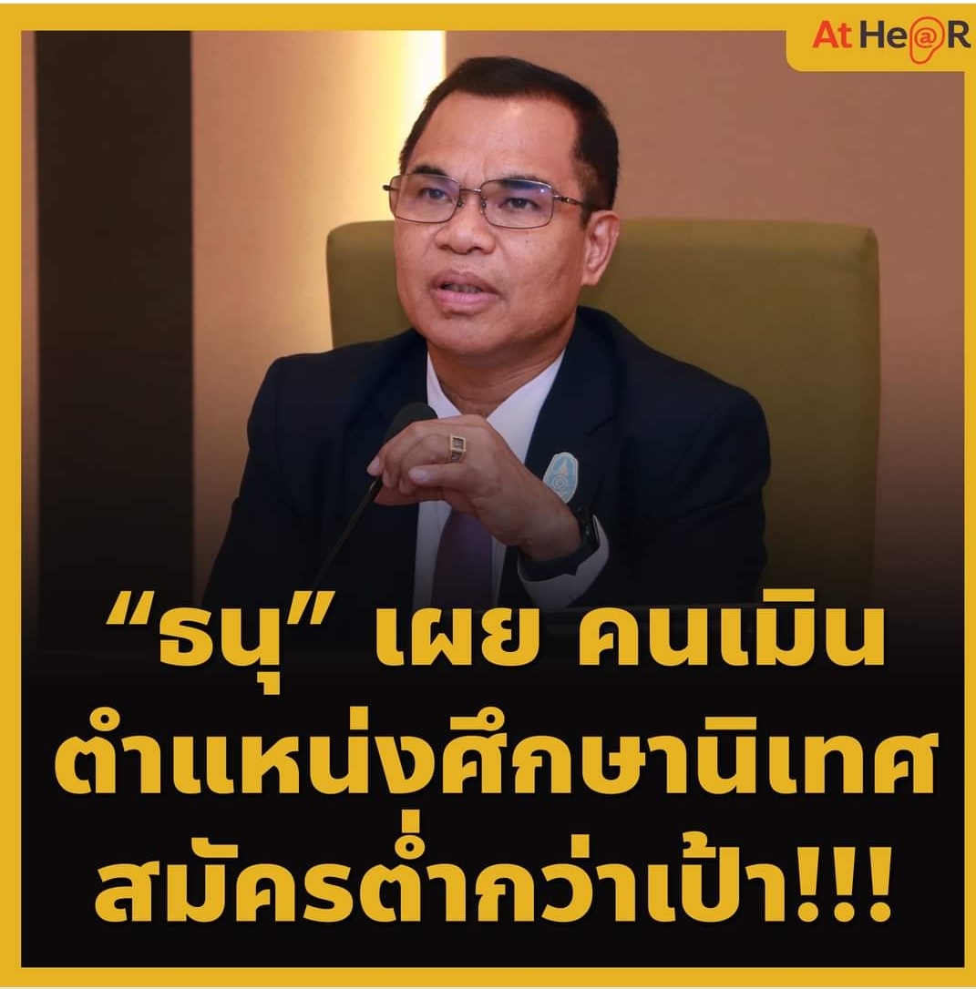 คนเมินตำแหน่งศึกษานิเทศ