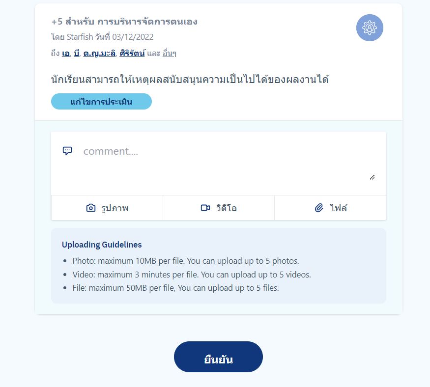 Starfish Class การแอดไฟล์ Youtube