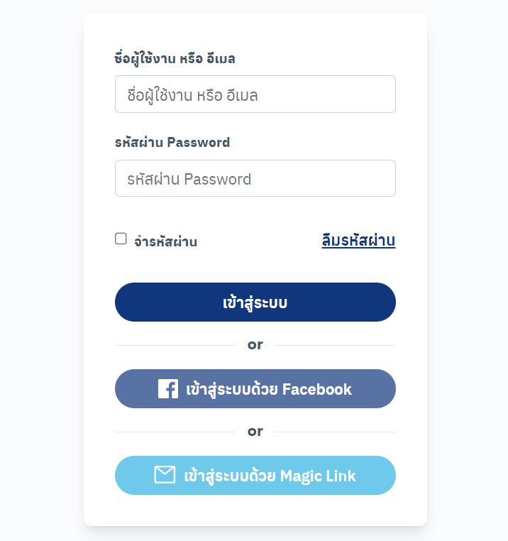 ลืมชื่อผู้ใช้งาน ลืมรหัสผ่าน ต้องทำอย่างไรค่ะ