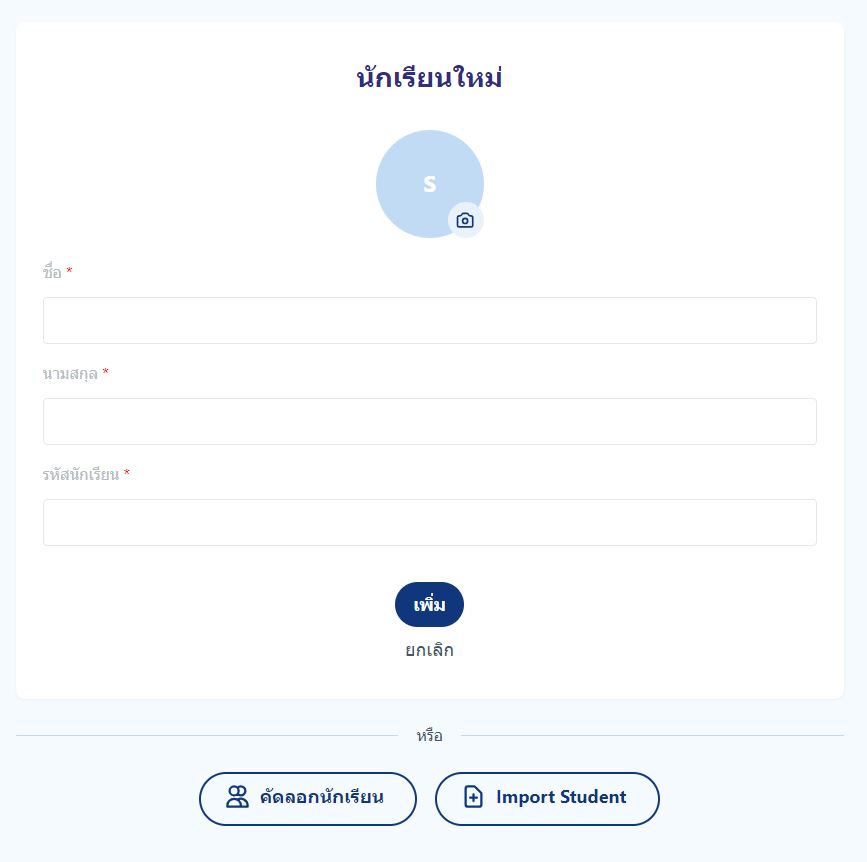 การเพิ่มจำนวนนักเรียน