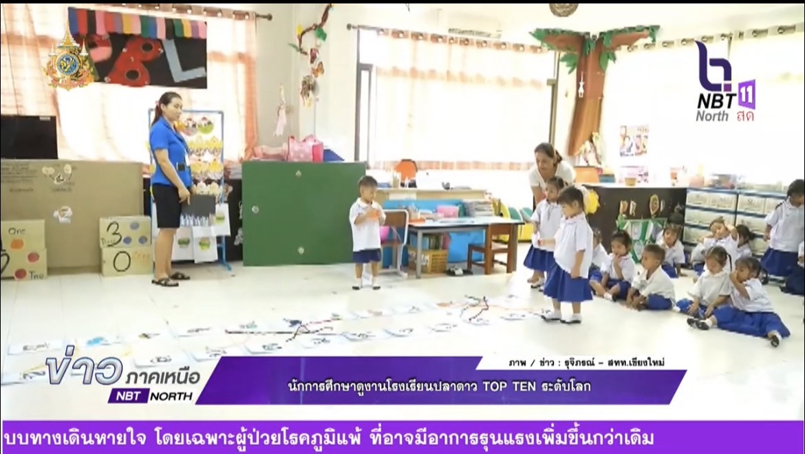 นักการศึกษาดูงานโรงเรียนปลาดาว TOP TEN ระดับโลก