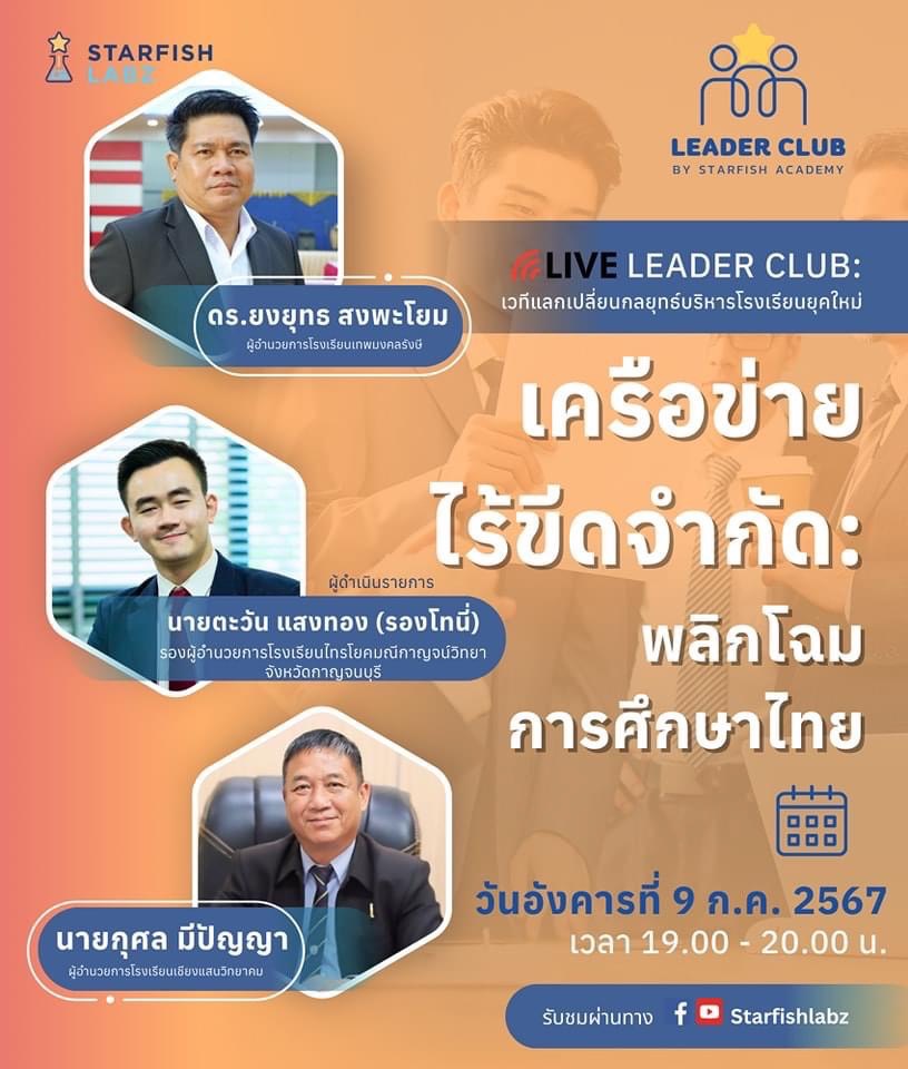 ทักษะที่จำเป็นสำหรับผู้บริหารที่จะช่วยทำให้เกิดการสร้างเครือข่ายที่เข้มแข็งให้กับองค์กร มีอะไรบ้าง