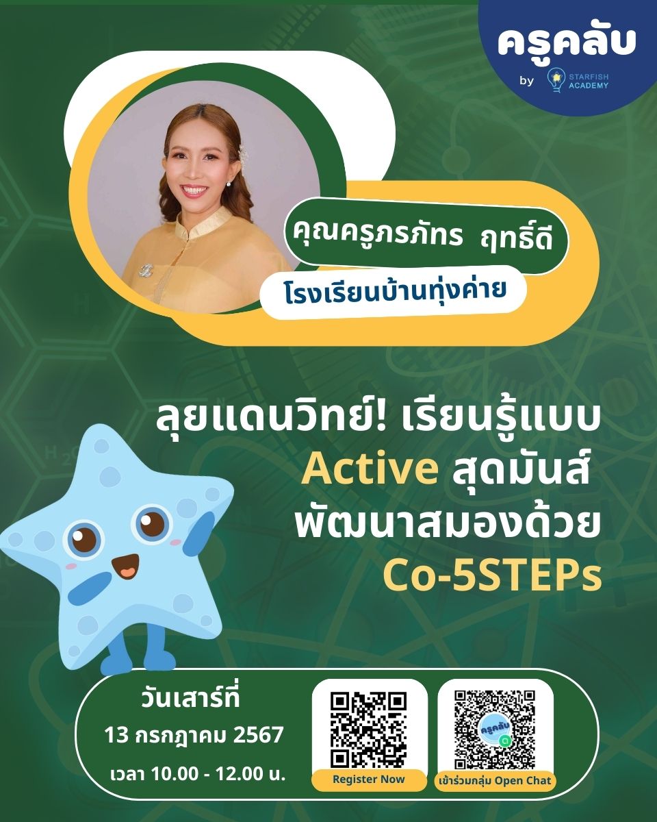 กระบวนการ Lesson Study (LS) ช่วยพัฒนาการสอนของครูอย่างไร?