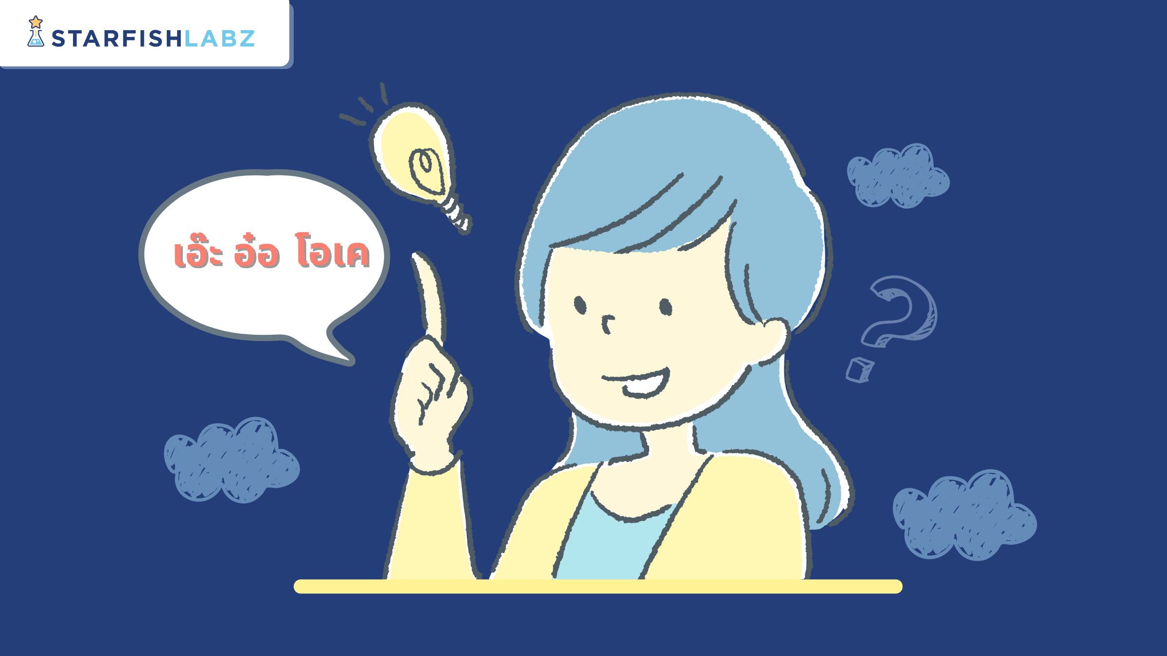 พัฒนาทักษะการคิด (เอ๊ะ อ๋อ โอเค) ด้วย Makerspace สู่การเป็นนวัตกร