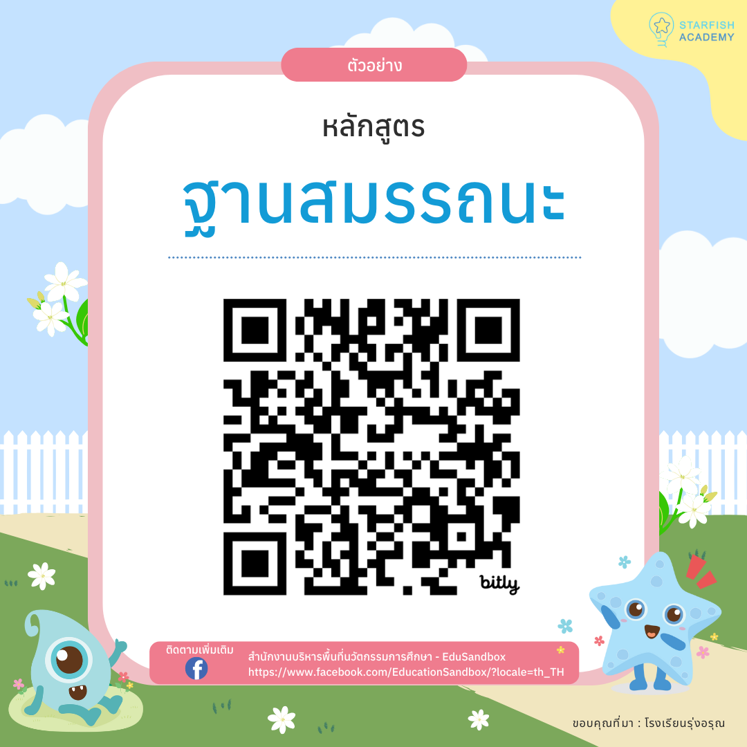 “เปลี่ยนห้องเรียน สู่โลกแห่งสมรรถนะ!”