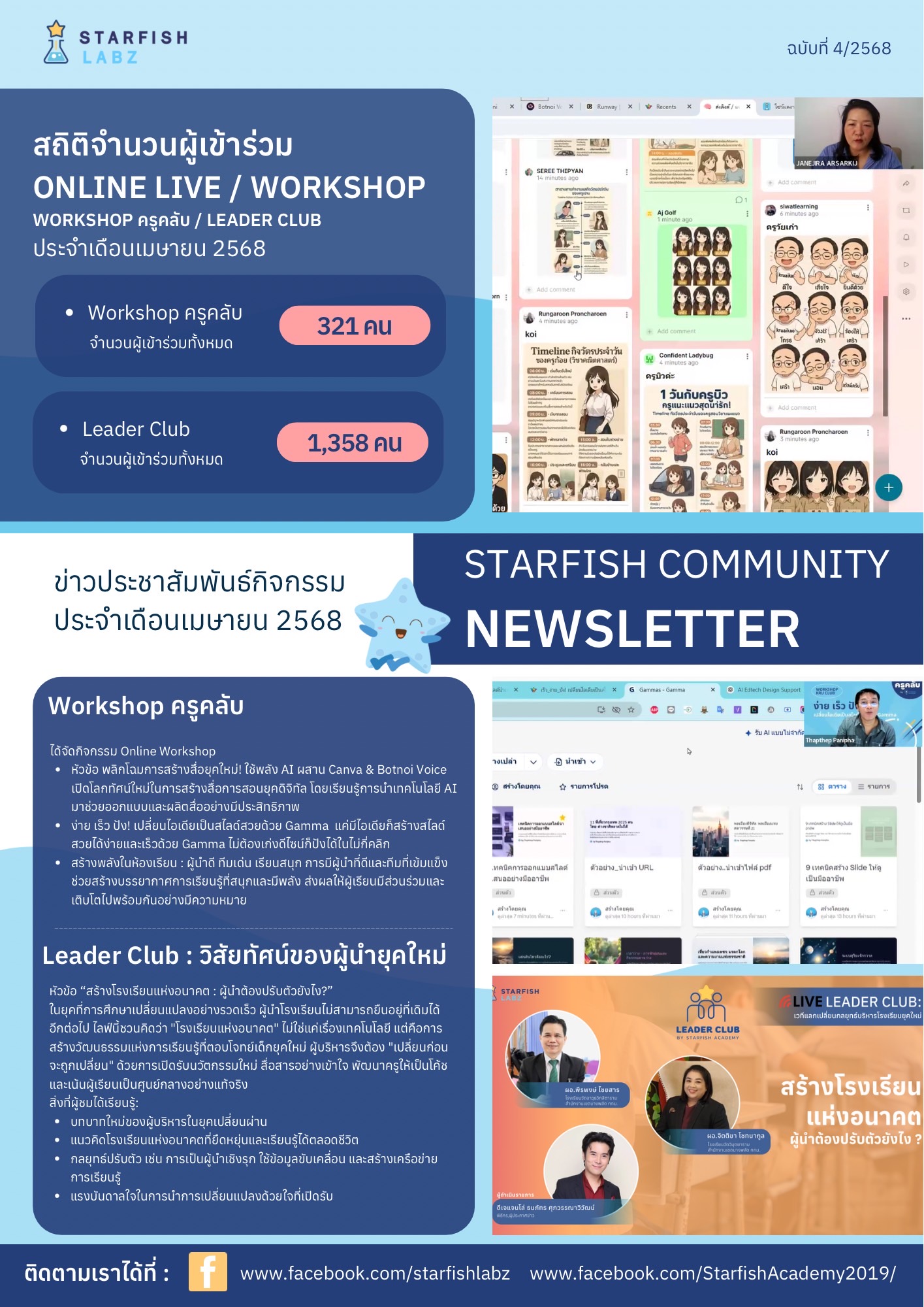 🔹 อัปเดตข่าวสารจาก Starfish Community Newsletter ฉบับเมษายน 2025! 🌟