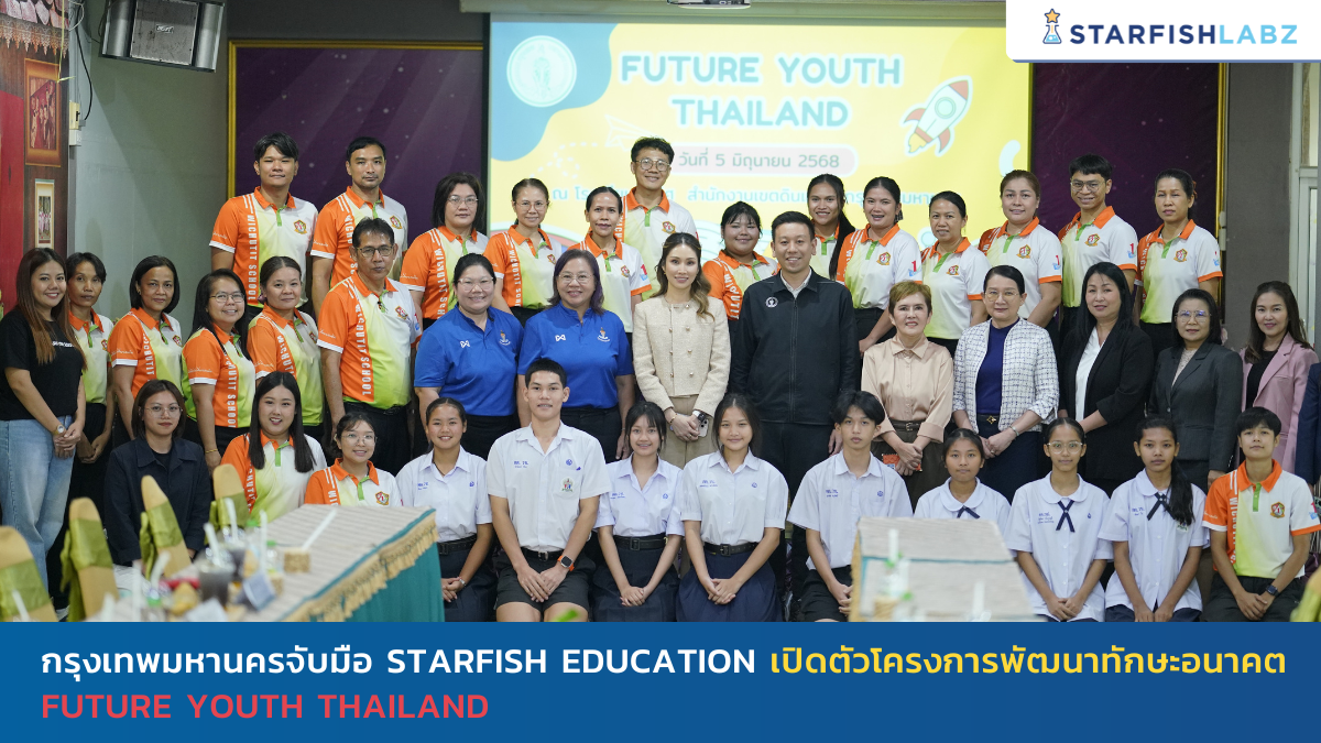 กรุงเทพมหานคร ร่วมมือมูลนิธิสตาร์ฟิชเอ็ดดูเคชั่น เปิดตัวโครงการพัฒนาทักษะอนาคต Future Youth Thailand