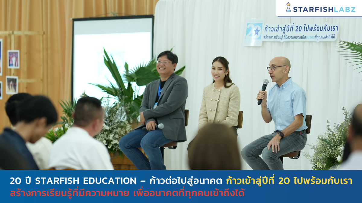20 ปี Starfish Education – ก้าวต่อไปสู่อนาคต ก้าวเข้าสู่ปีที่ 20  ไปพร้อมกับเรา สร้างการเรียนรู้ที่มีความหมาย เพื่ออนาคตที่ทุกคนเข้าถึงได้