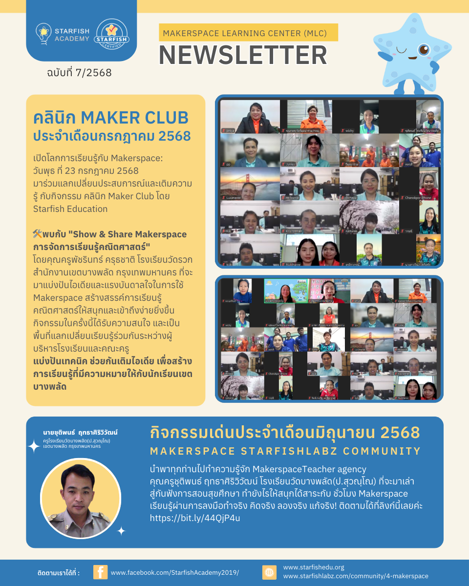 Newsletter Makerspace Learning Center (MLC) ประจำเดือนกรกฎาคม 2568