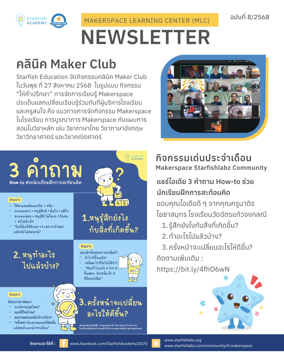 Newsletter Makerspace Learning Center (MLC) ประจำเดือนสิงหาคม 2568