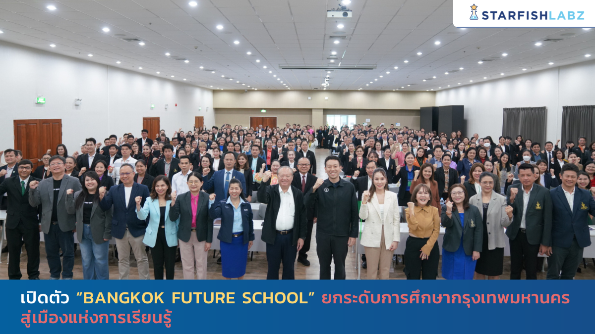 เปิดตัว “Bangkok Future School” ยกระดับการศึกษา กทม. สู่เมืองแห่งการเรียนรู้