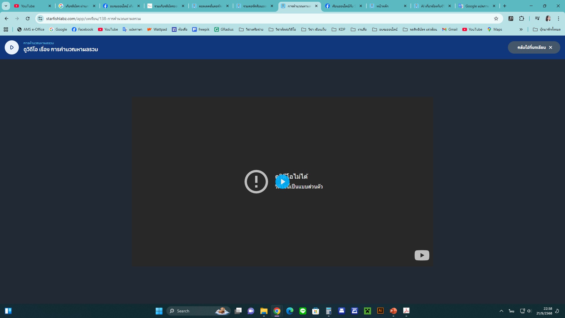 แจ้งปัญหาวิดิโอในคราสเข้าดูไม่ได้ค่ะ