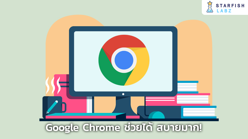 9 เครื่องมือจาก Chrome Extensions ที่ช่วยทำให้การเรียนเป็นเรื่องที่ง่ายขึ้น