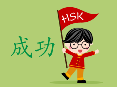 รู้เขารู้เรา Hsk