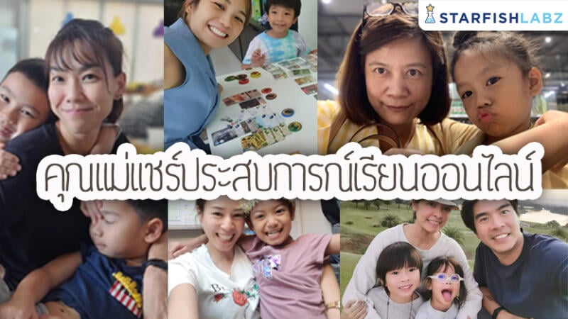 5 คุณแม่แชร์ประสบการณ์เรียนออนไลน์