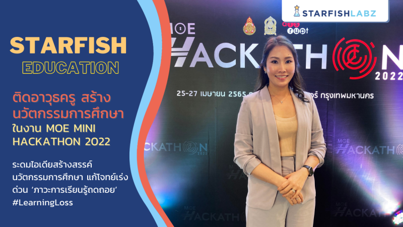 Starfish Education ติดอาวุธครู สร้างนวัตกรรมการศึกษา ในงาน MOE Mini Hackathon 2022