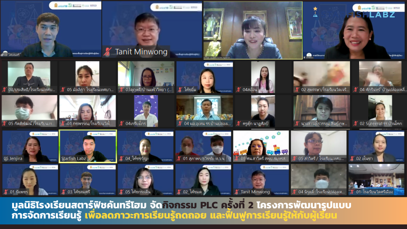 มูลนิธิโรงเรียนสตาร์ฟิชคันทรีโฮม จัดกิจกรรม PLC ครั้งที่ 2 ลดภาวะการเรียนรู้ถดถอยและฟื้นฟูการเรียนรู้ให้กับผู้เรียน