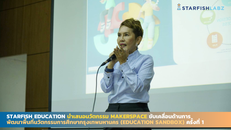 Starfish Education นำเสนอนวัตกรรม Makerspace “ขับเคลื่อนพื้นที่นวัตกรรมการศึกษากรุงเทพมหานคร ครั้งที่ 1