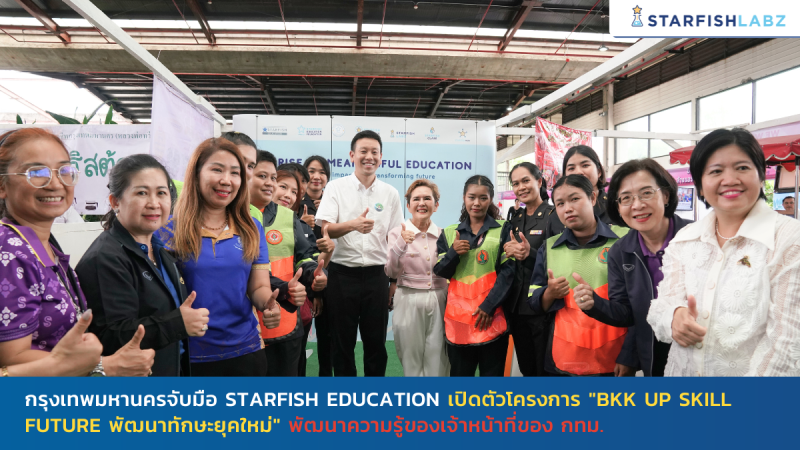กรุงเทพมหานครจับมือ Starfish Education เปิดตัวโครงการ "BKK Up Skill Future พัฒนาทักษะยุคใหม่"