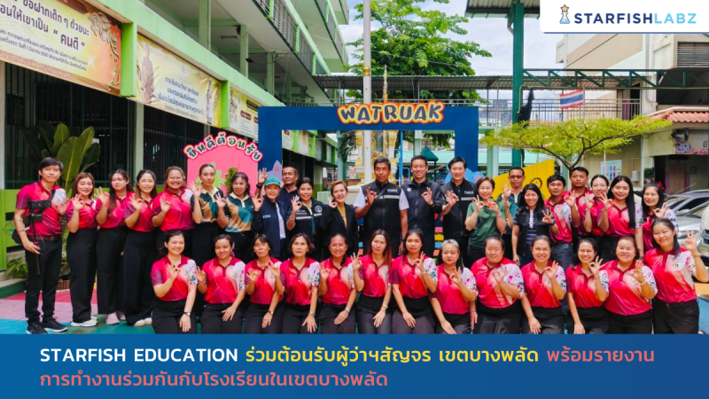 Starfish Education ร่วมต้อนรับผู้ว่าฯ กทม. ในโครงการ "ผู้ว่าฯ สัญจร เขตบางพลัด"