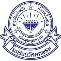 รร. วัดตกพรม