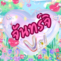 ศันสนีย์ ผิวทน