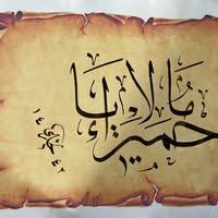 นางสาวฮูมัยเราะ